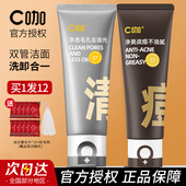 c咖洗面奶双管痘肌深层清洁毛孔氨基酸女洁面旗舰店男士 咔伽