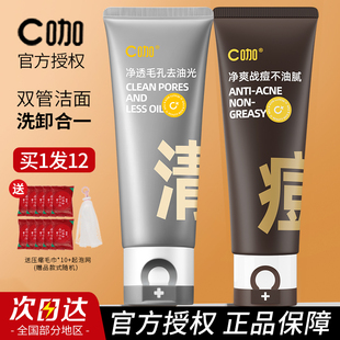 c咖洗面奶双管痘肌深层清洁毛孔氨基酸女洁面旗舰店男士咔伽