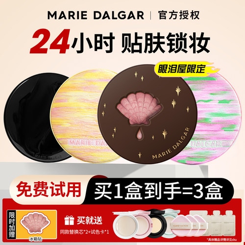玛丽黛佳种籽气垫粉底遮瑕持久不脱妆女种子野藤限定替换芯眼泪屋