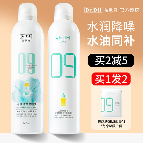 达肤妍b5补水喷雾爽肤水