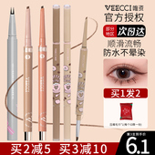 veecci唯资眼线胶笔防水持久不晕染维姿唯姿下睫毛两双爪眼线液笔