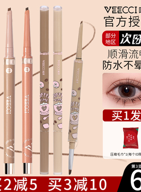 veecci唯资眼线胶笔防水持久不晕染维姿唯姿下睫毛两双爪眼线液笔
