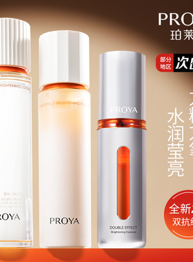 珀莱雅双抗焕亮清透水乳套装精华舒缓补水保湿滋润女全新升级2.0