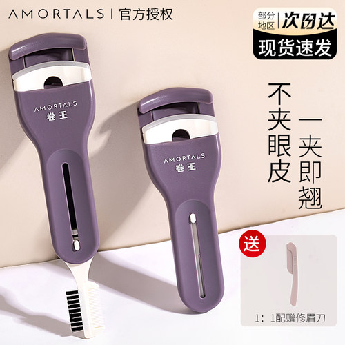 尔木萄睫毛夹持久自然送修眉刀