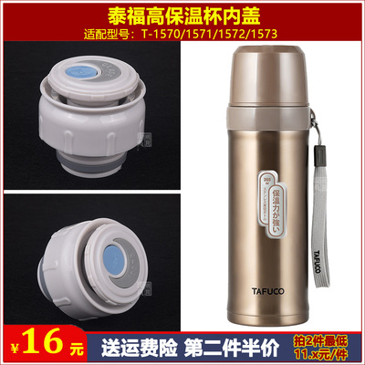 泰福高杯盖配件食品级无毒无异味