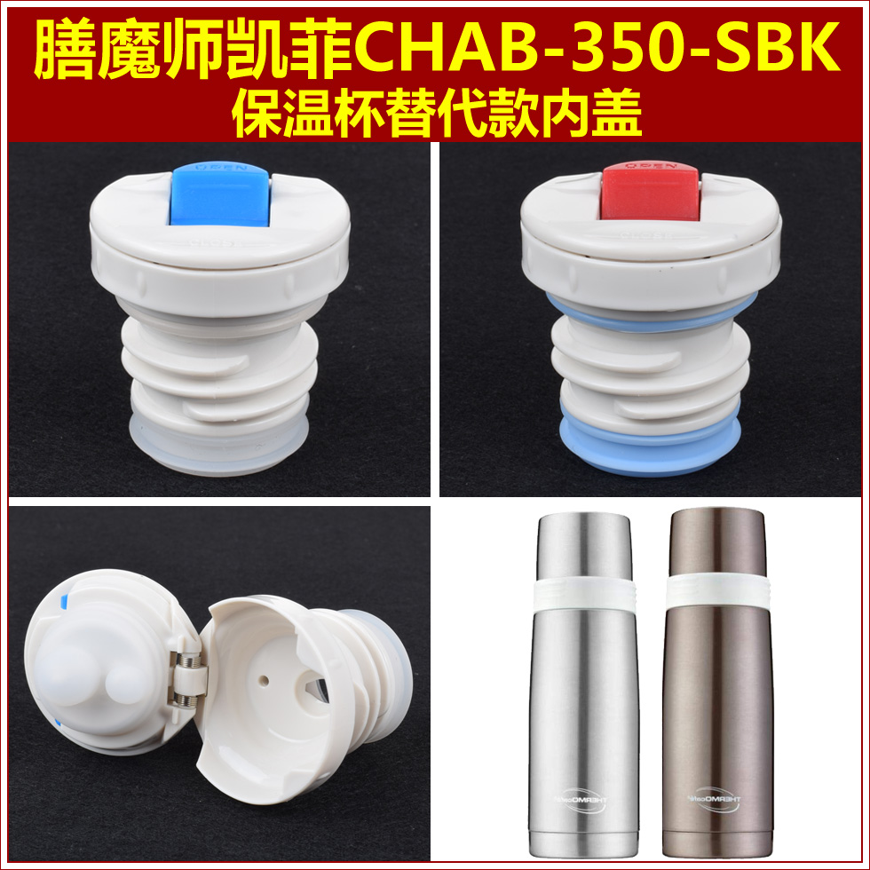 膳魔师保温杯内盖内塞杯盖配件