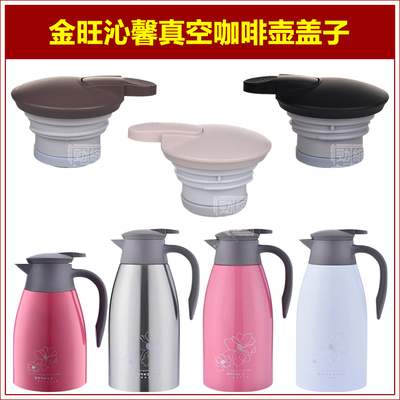 保温壶杯盖子通用壶盖配件咖啡壶