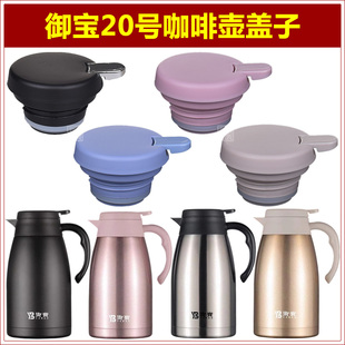 御宝20号热水瓶瓶盖头瓶塞子暖水壶盖子咖啡壶壶盖保温壶壶塞配件