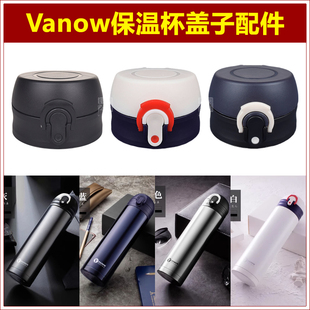 Vanow保温杯盖子弹跳杯盖杯塞子水瓶瓶盖瓶塞子通用壶盖杯头配件