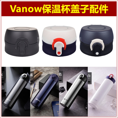 Vanow保温杯盖子弹跳杯盖杯塞子水瓶瓶盖瓶塞子通用壶盖杯头配件