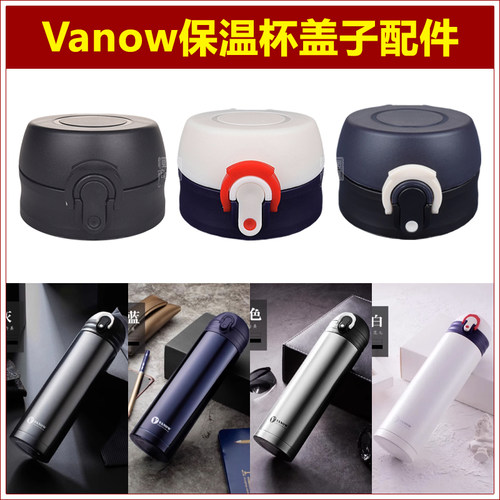 Vanow保温杯盖子弹跳杯盖杯塞子水瓶瓶盖瓶塞子壶盖杯头配件