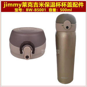 jimmy莱克吉米保温杯杯盖配件