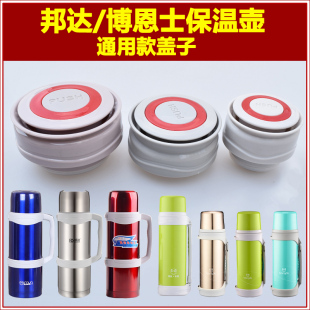 邦达博恩士保温壶内盖旅行壶内塞子保温杯杯盖通用水壶盖杯头配件