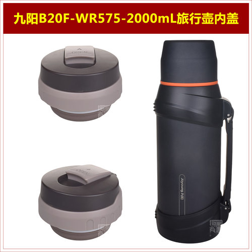 九阳B20F-WR575保温壶塞壶盖2000mL暖瓶盖子瓶塞子旅行壶内塞配件