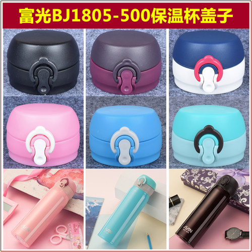 富光FGL-3705保温水杯杯盖BJ1805-500ml弹跳盖子通用瓶盖壶盖配件