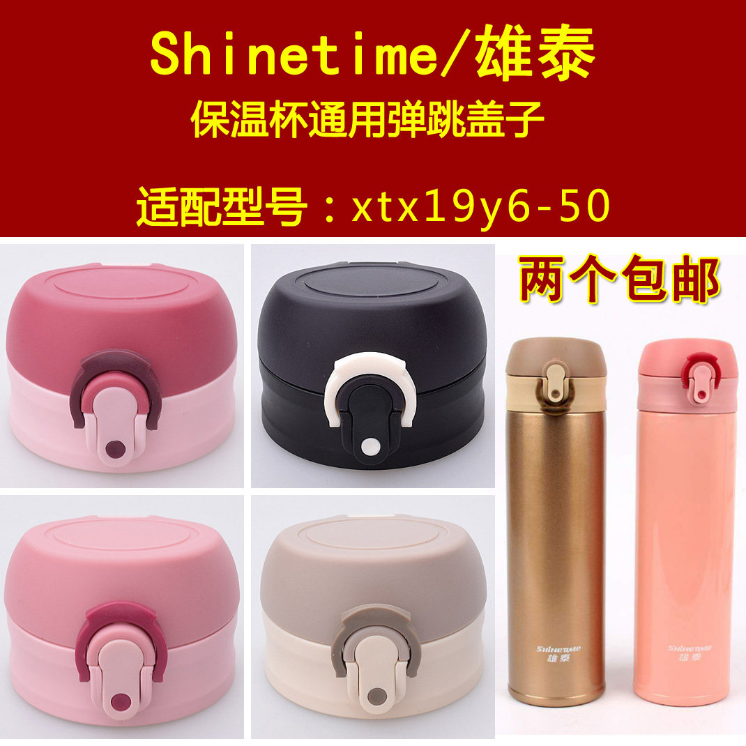 雄泰保温水杯弹跳杯盖杯塞保温壶内盖内塞热水瓶瓶盖通用盖子配件