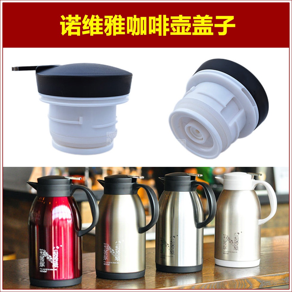 诺维雅保温壶壶盖热水壶壶塞暖水瓶瓶盖瓶塞咖啡壶盖子塞子配件