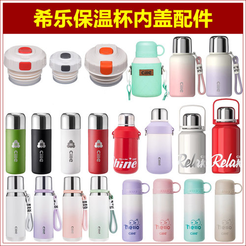 希乐XB-23146保温杯塞杯盖23149水瓶内盖内塞子23654瓶盖瓶塞配件