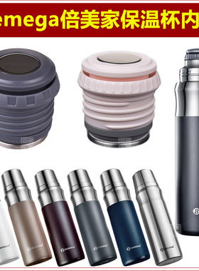 Bemega倍美家保温水杯盖子杯盖杯塞水瓶瓶盖瓶塞子壶盖头壶塞配件