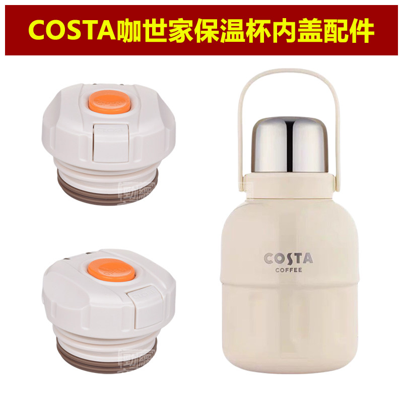 COSTA咖世家保温水杯盖子杯盖杯塞水瓶瓶盖瓶塞子壶盖头壶塞配件图片