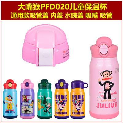 大嘴猴保温杯杯盖杯塞配件