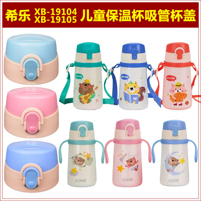 希乐盖子配件，更多款式进店咨询