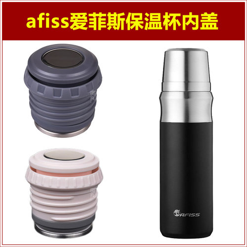 afiss爱菲斯保温杯塞杯盖DEAOJIE瓶盖瓶塞倍美家内盖内塞盖子配件