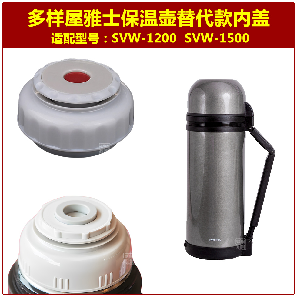 多样屋TAYOHYA热水壶暖瓶盖子帝诺timolino保温壶塞壶盖内盖配件