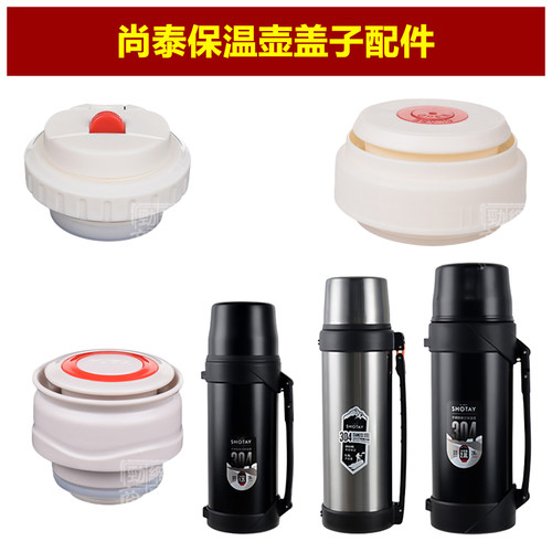 shotay尚泰保温壶壶盖壶塞暖水瓶内盖子内塞瓶盖瓶塞杯塞盖头配件