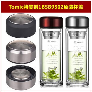 Tomic特美刻1BSB9502玻璃杯原厂盖子原装瓶盖保温杯杯盖配件