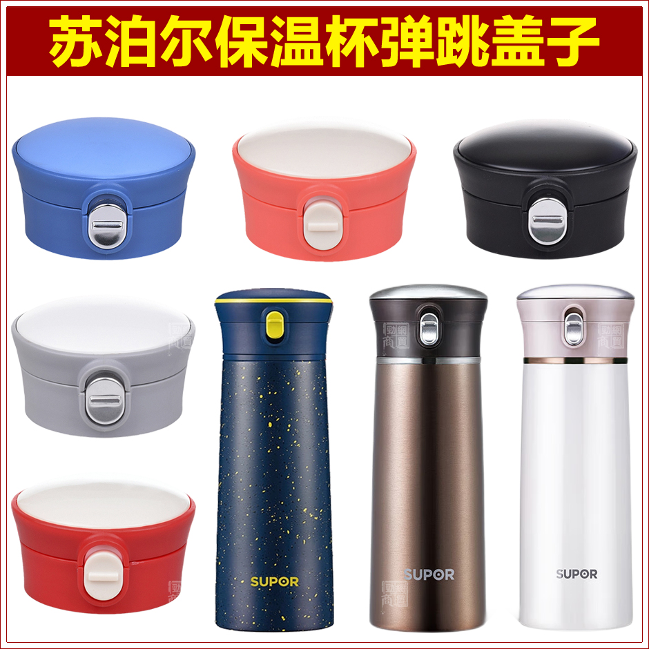 苏泊尔杯盖配件，进店看更多款式
