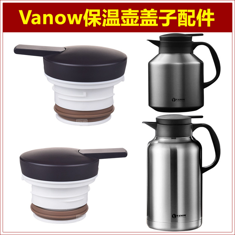 Vanow保温壶塞壶盖暖水瓶盖子瓶塞热水壶塞子内盖杯盖上盖头配件图片