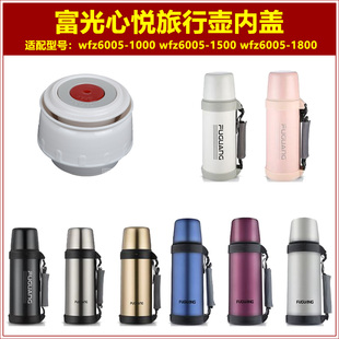 富光wfz6005心悦保温壶塞壶盖瓶盖子瓶塞杯盖塞子内盖内塞配件