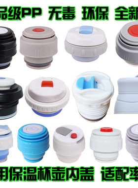 希乐XB-24139子弹头保温杯杯盖杯塞子保温壶塞壶盖暖壶内盖子配件