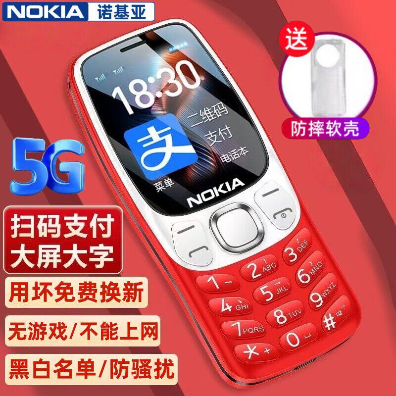 诺基亚老人手机学生款高中生专用可以扫码支付的老年机5G全网通4G