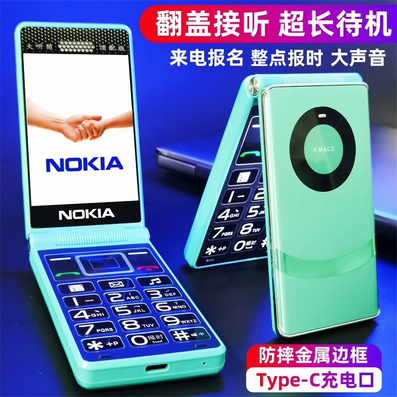 诺基亚2026新款翻盖老年人手机全网通4G老人机5G大屏超长待机大声