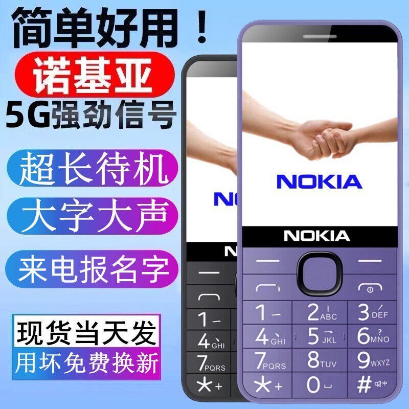 2026新款诺基亚老年手机全网通5G学生专用老人机超长待机大声大字