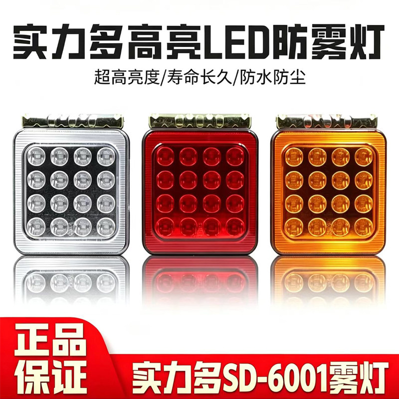 实力多24V货车LED后雾灯超亮防水红蓝爆闪灯警示灯防追尾灯闪光灯