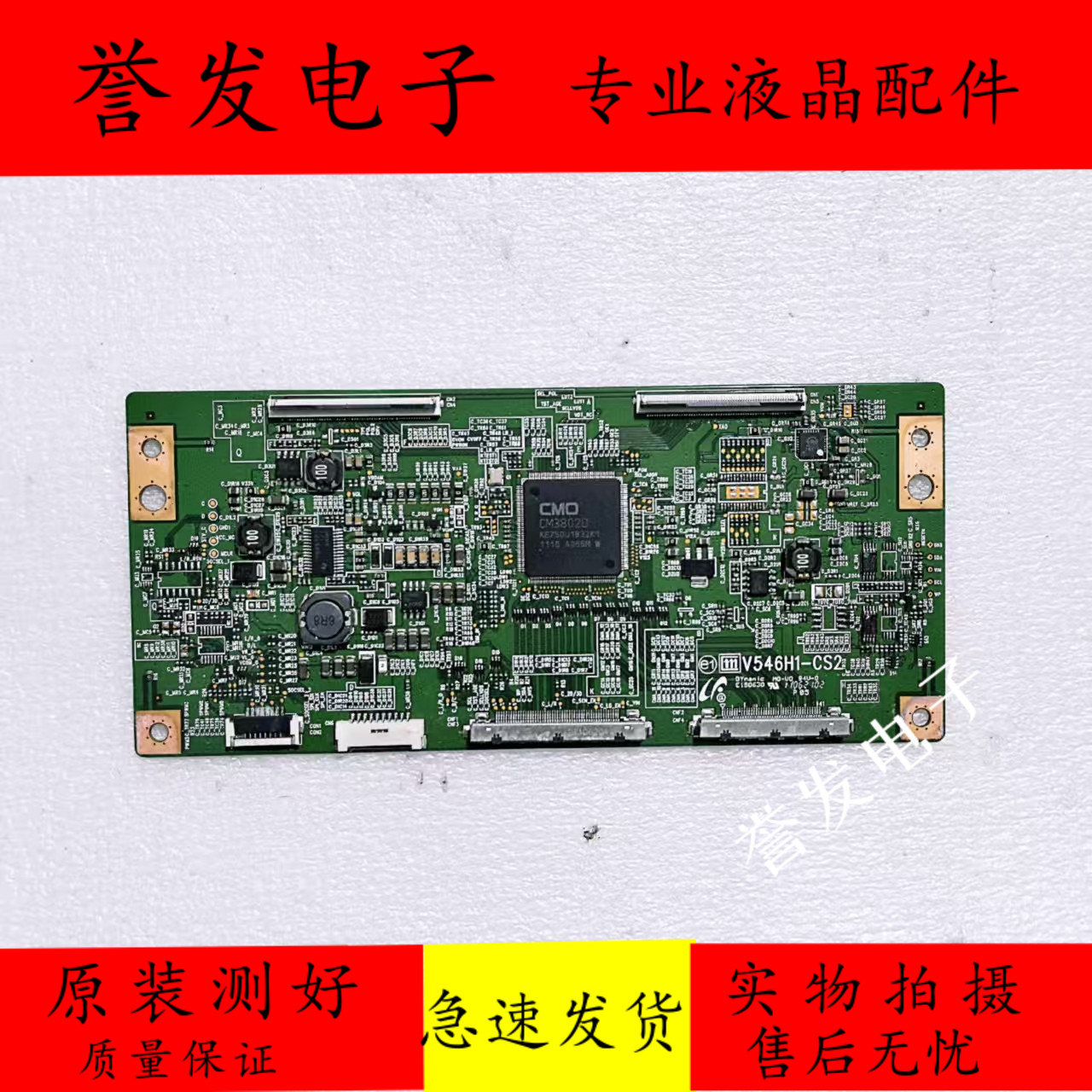 原装 TCL L46E5200BE/L46P7200-3D液晶电视逻辑板V546H1-CS2