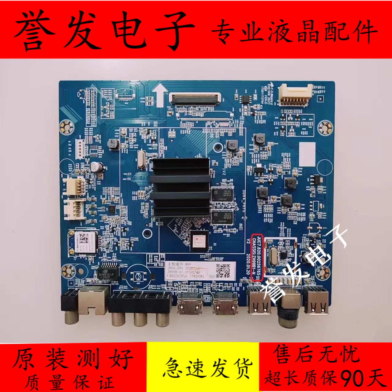 长虹75D4PS电视主板JUC7.820