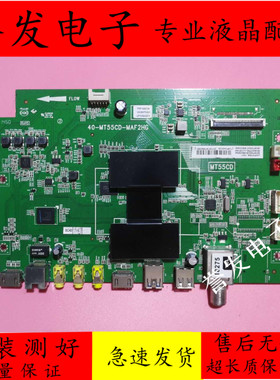 TCL D55/D42A710 L42F3700A L55F3700A主板40-MT55CD-MAF/MAC2HG