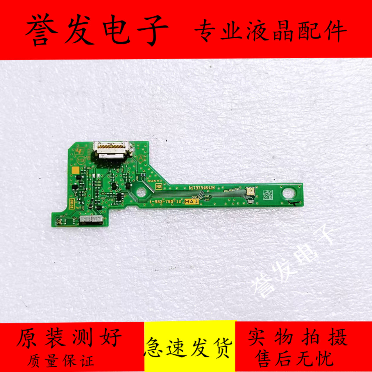 原装 索尼KD-65X8588G 55/75X8500红外遥控接收板1-983-795-11/12,电子元器件市场,显示屏/LCD液晶屏/LED屏/TFT屏,淘宝优惠券,粉丝福利购,淘宝优惠卷