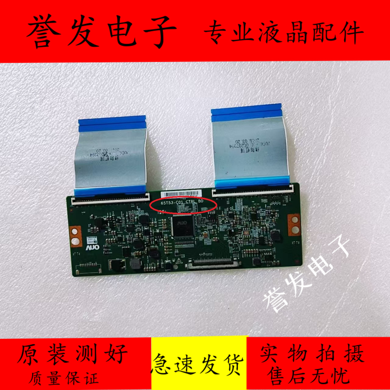 长虹55Q5E逻辑板65T53-C01