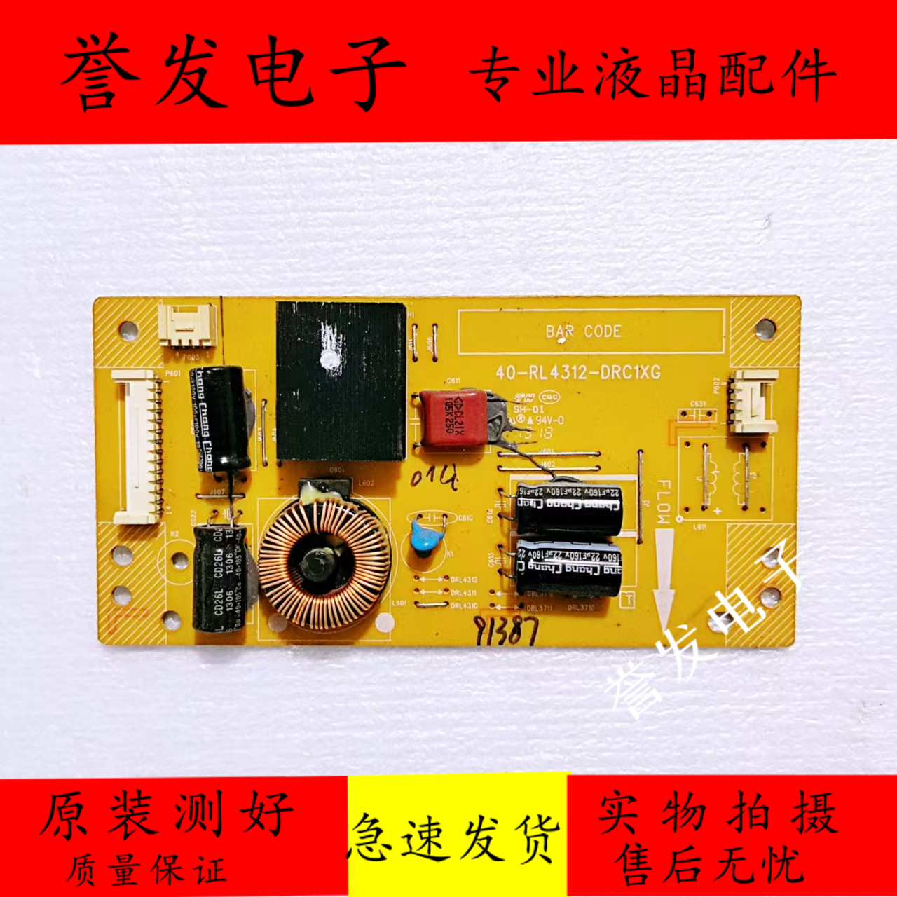 TCLL43F3300-3D恒流板背光板