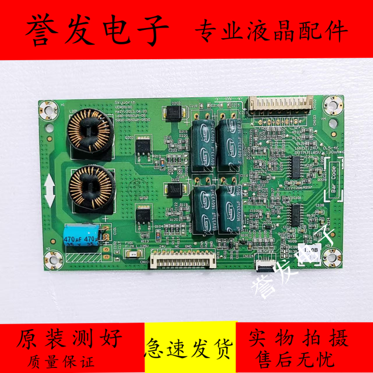 创维55E680E55E7DRS恒流板
