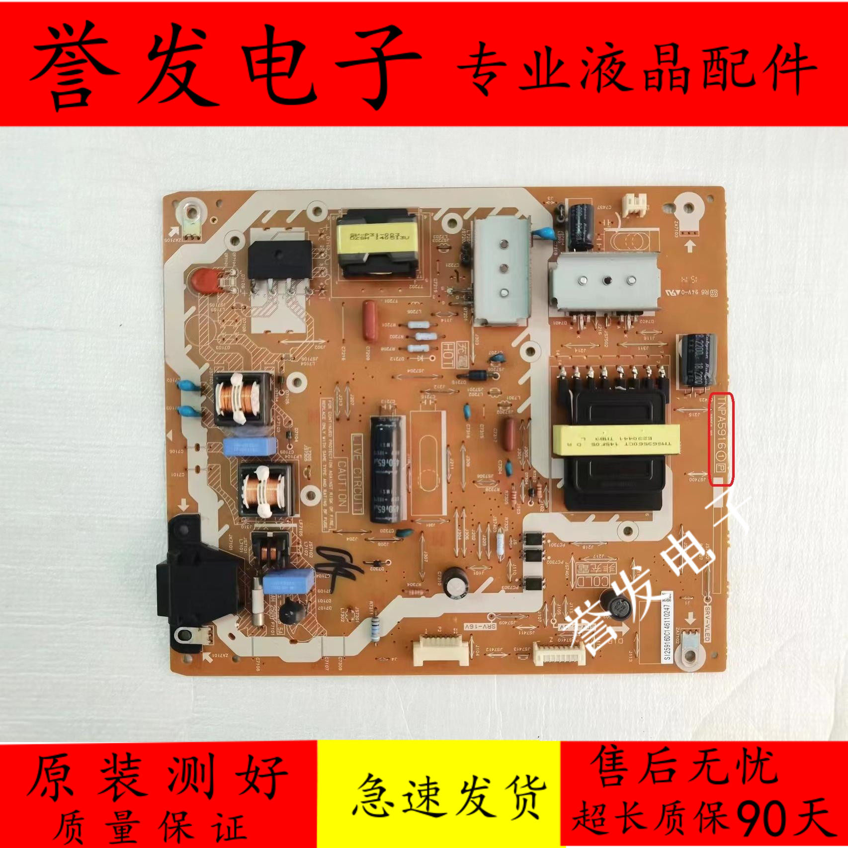液晶电视电源板TNPA59161P