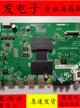 TCL L40/48/50E5800A-UD/B48A558U/B50A658U主板40-RT9507-MAD4HG
