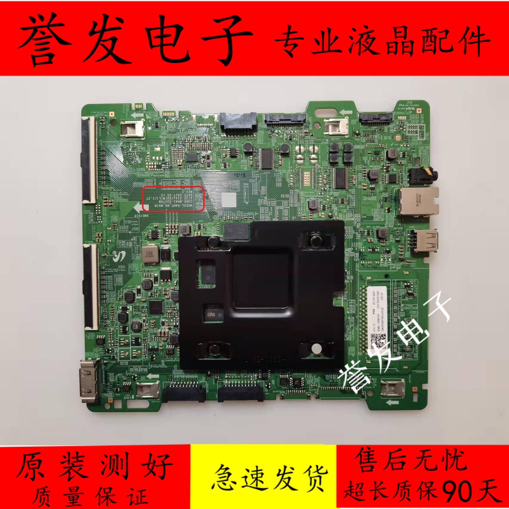 65MU7700主板BN41-02570B