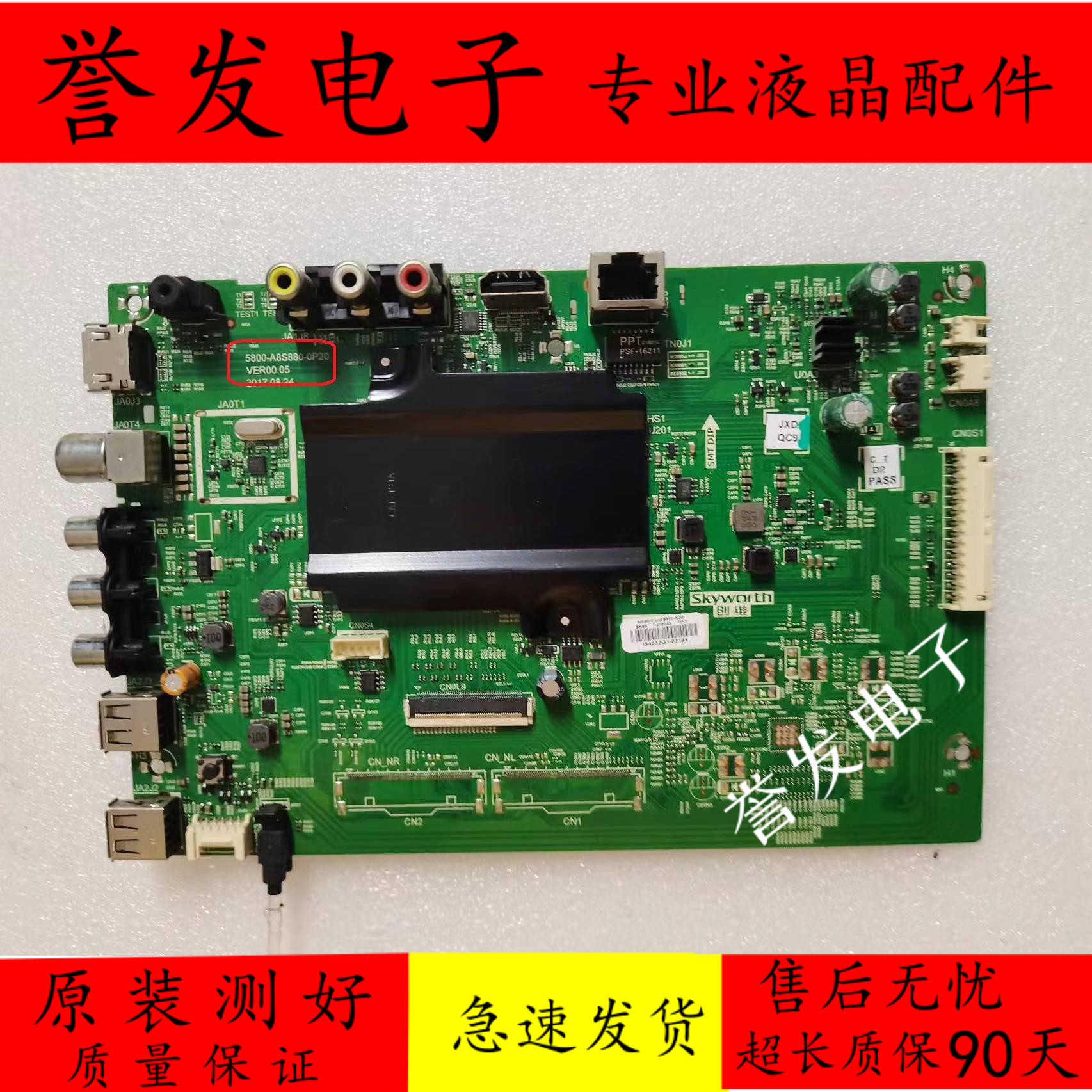 电视主板5800-A8S880-0P20