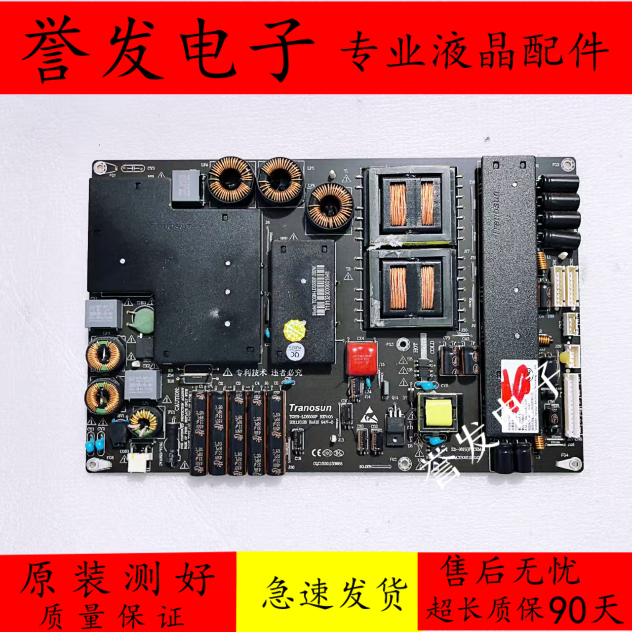 麦格米特Tranosun电源板